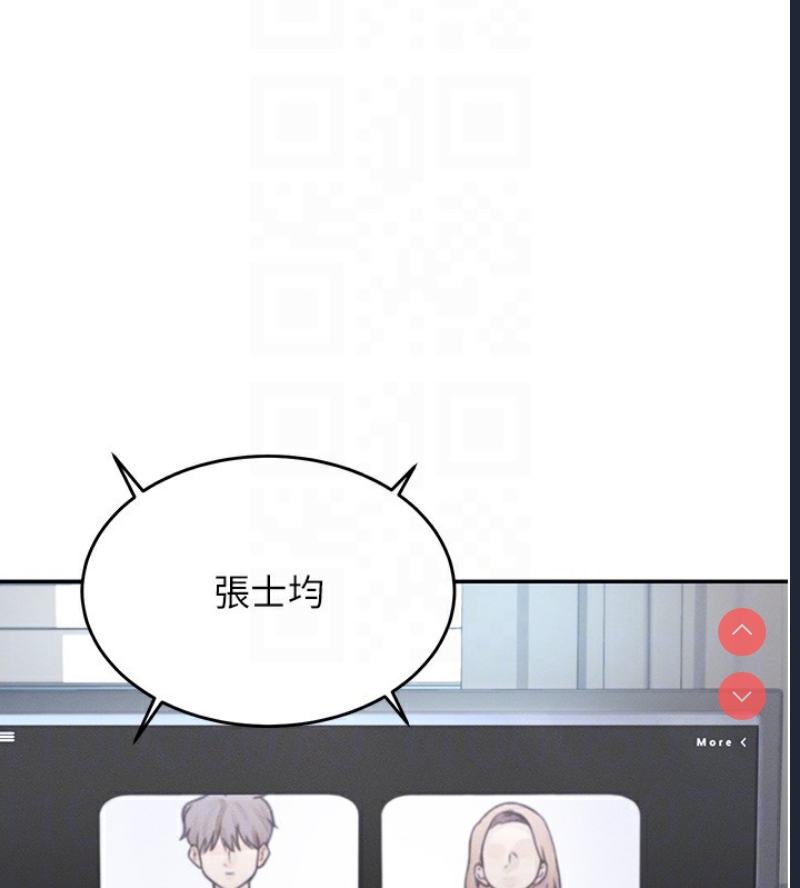 飞机杯女神连线中 第2话 第20页