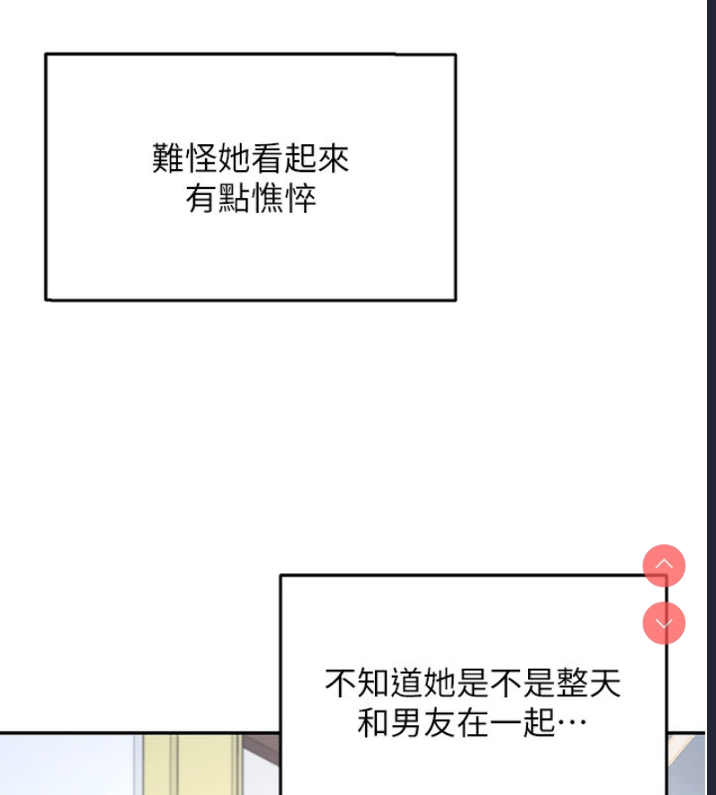 飞机杯女神连线中 第2话 第35页