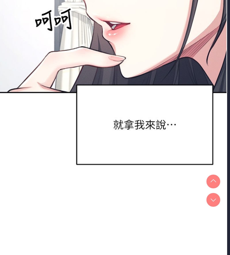飞机杯女神连线中 第2话 第40页