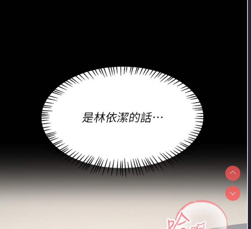 飞机杯女神连线中 第2话 第46页