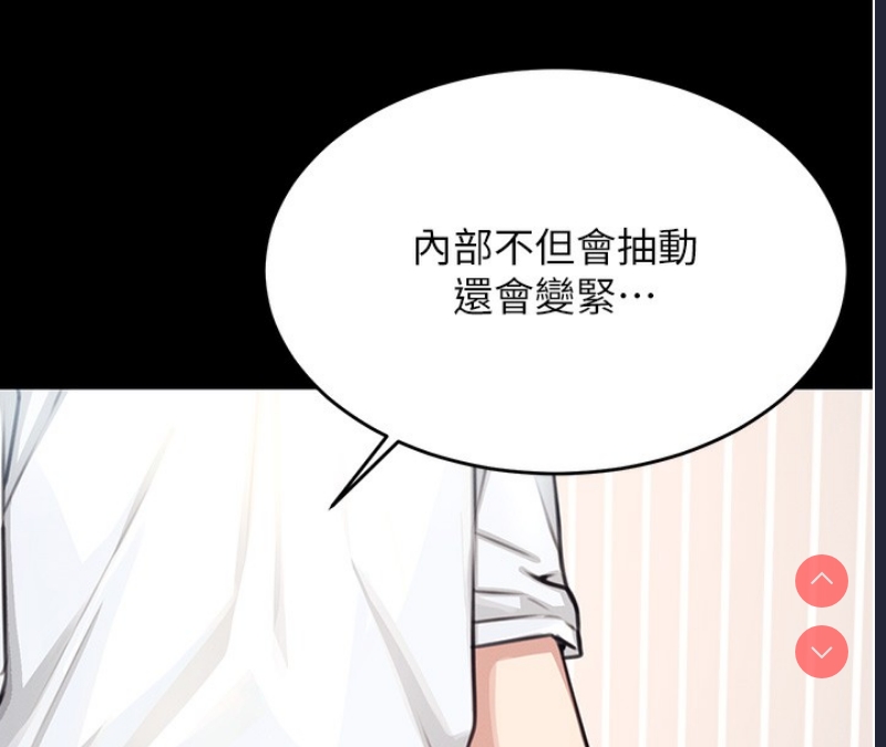 飞机杯女神连线中 第2话 第54页