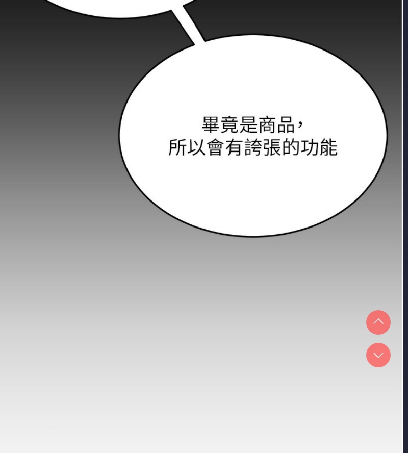 飞机杯女神连线中 第2话 第56页