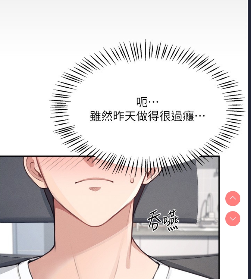 飞机杯女神连线中 第2话 第57页