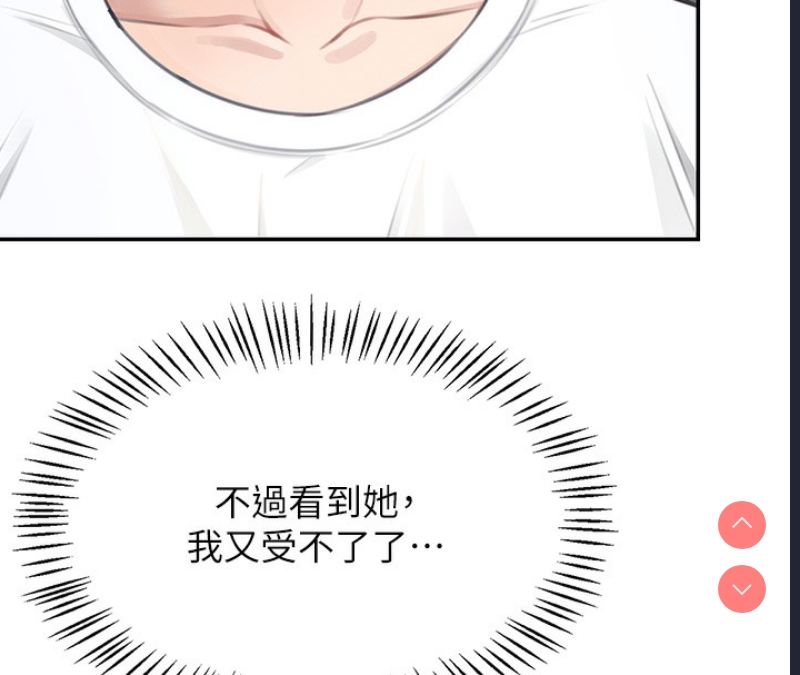 飞机杯女神连线中 第2话 第58页