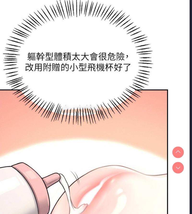 飞机杯女神连线中 第2话 第74页