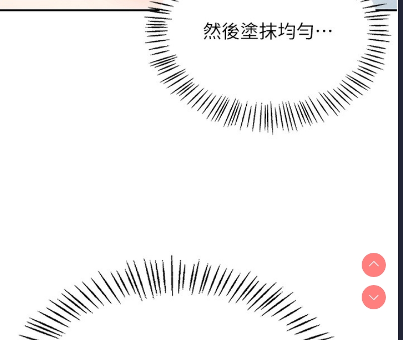 飞机杯女神连线中 第2话 第77页