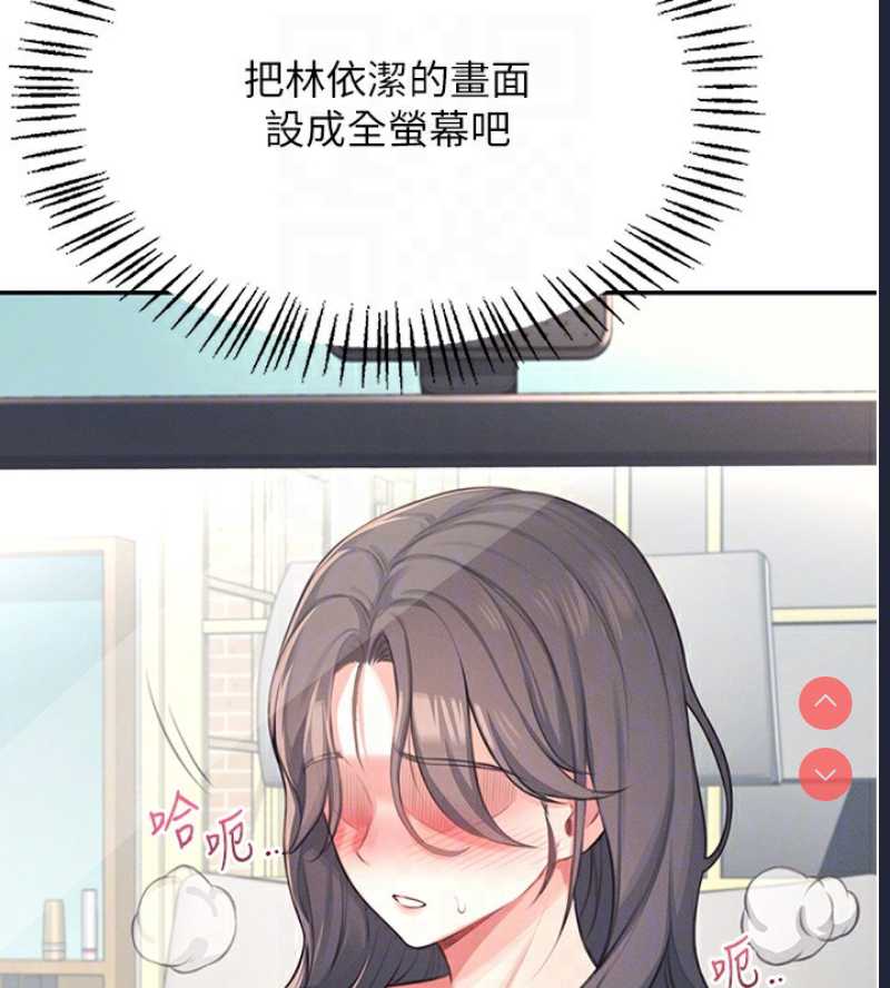 飞机杯女神连线中 第2话 第78页