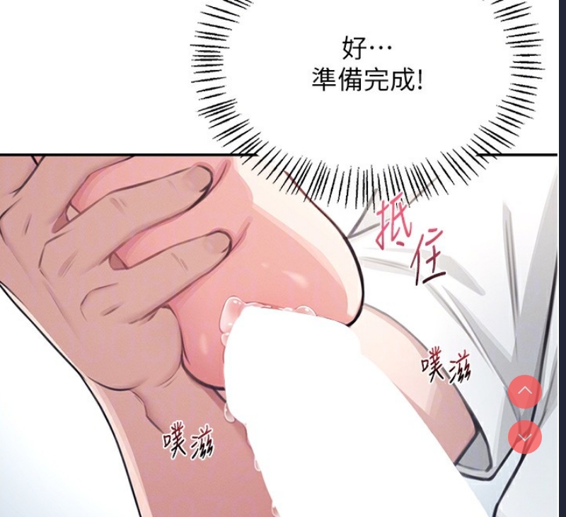 飞机杯女神连线中 第2话 第81页