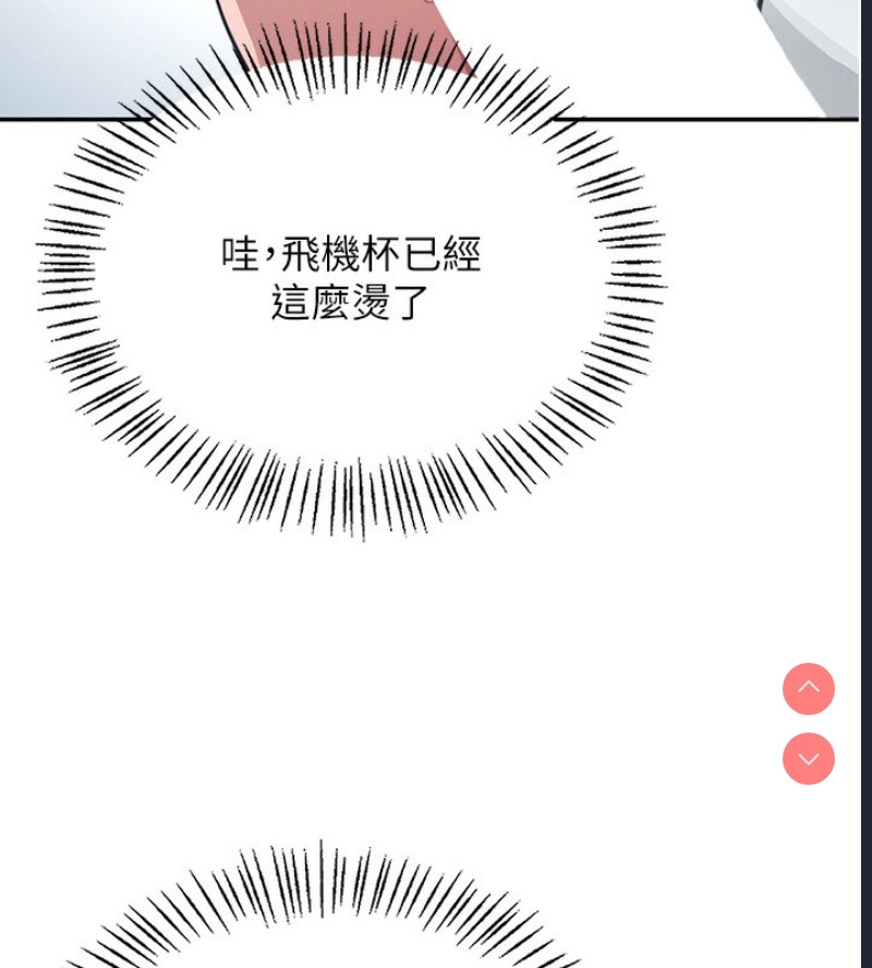飞机杯女神连线中 第2话 第82页