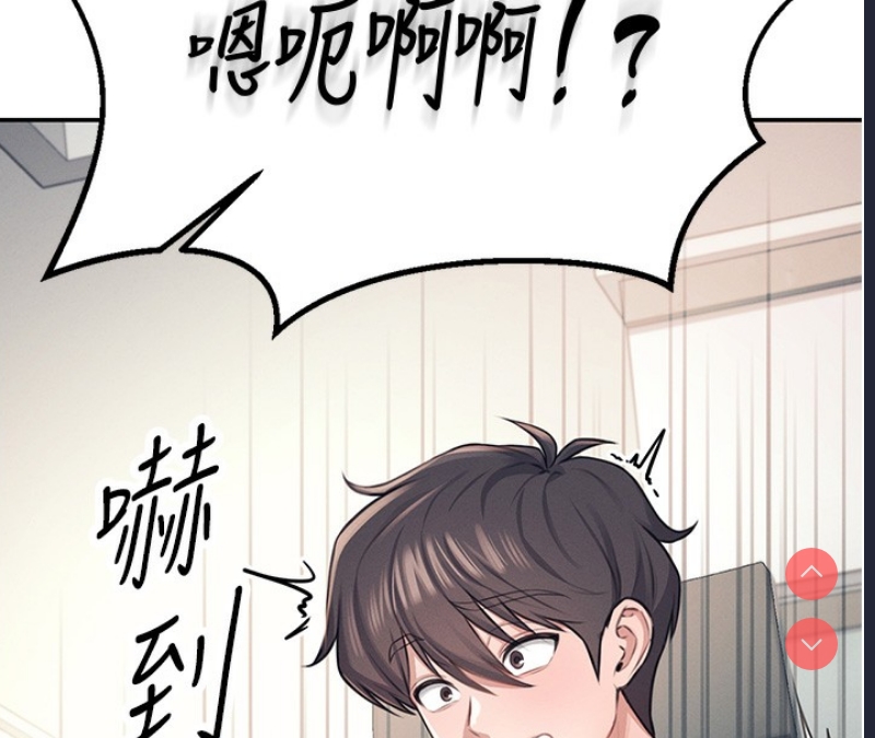 飞机杯女神连线中 第2话 第85页