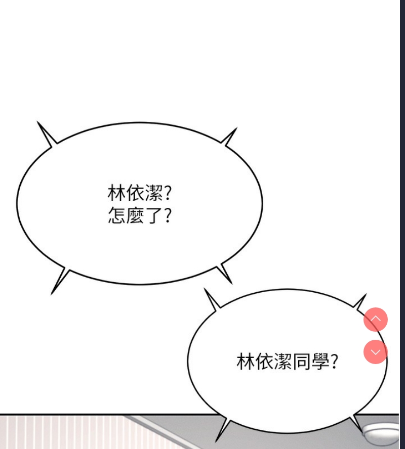 飞机杯女神连线中 第2话 第88页