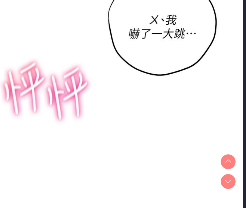 飞机杯女神连线中 第2话 第95页