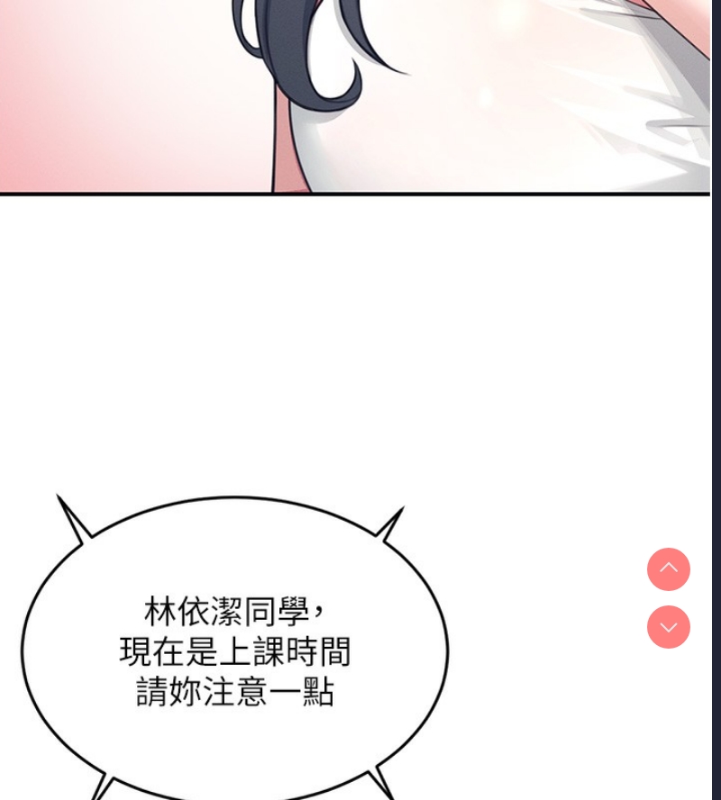 飞机杯女神连线中 第2话 第97页