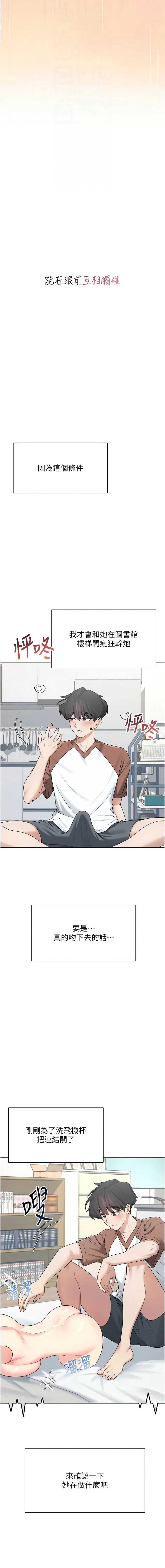 飞机杯女神连线中 第20话 第4页