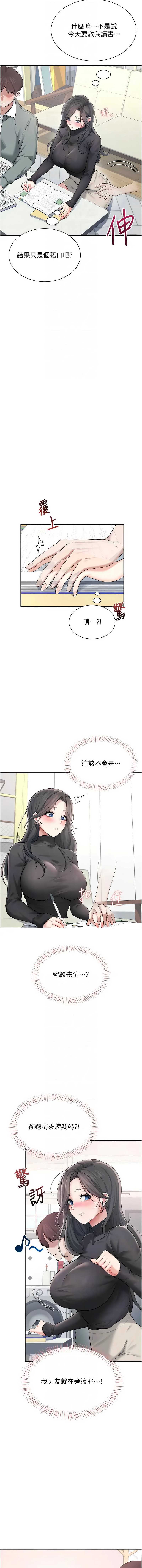 飞机杯女神连线中 第20话 第8页