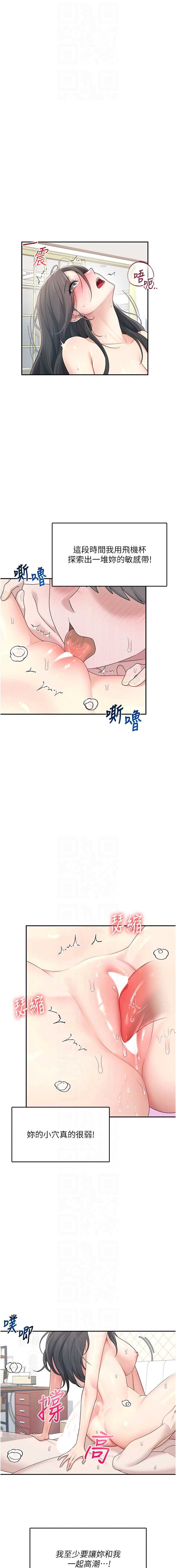 飞机杯女神连线中 第21话 第10页