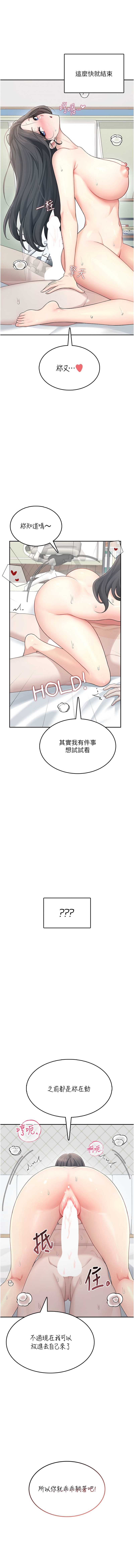 飞机杯女神连线中 第21话 第14页