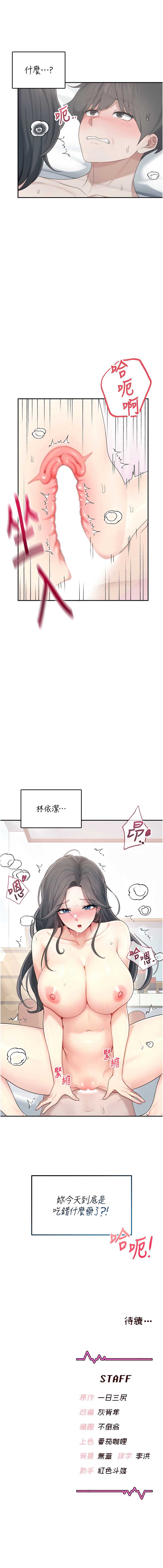飞机杯女神连线中 第21话 第15页
