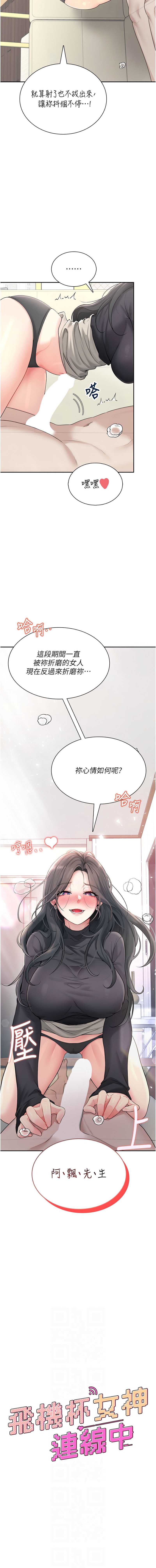 飞机杯女神连线中 第21话 第2页