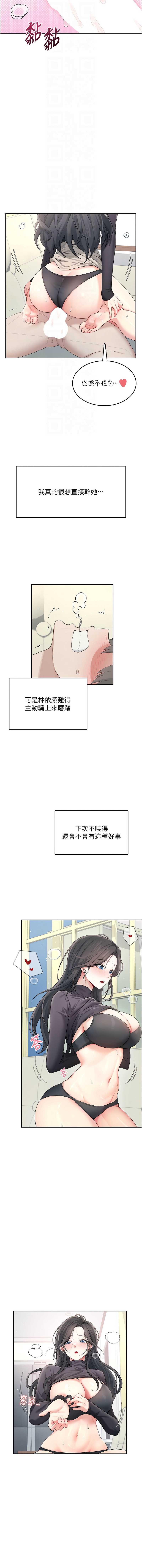 飞机杯女神连线中 第21话 第4页