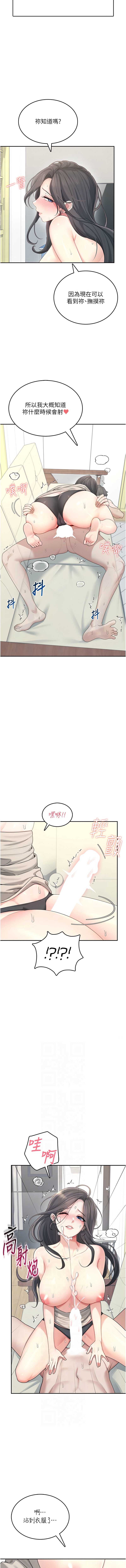 飞机杯女神连线中 第21话 第6页