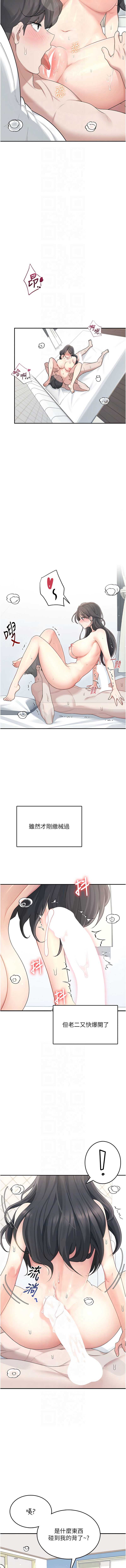 飞机杯女神连线中 第21话 第8页