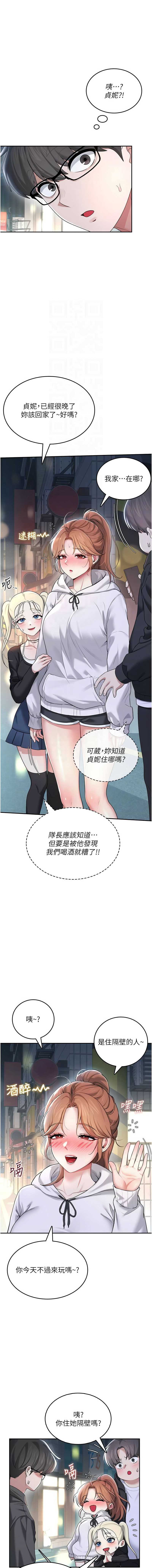 飞机杯女神连线中 第22话 第11页