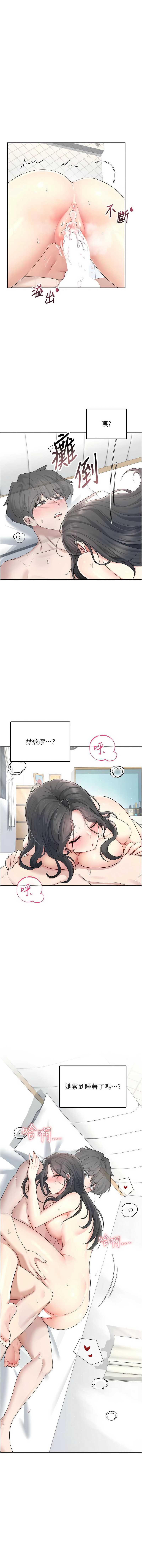 飞机杯女神连线中 第22话 第7页