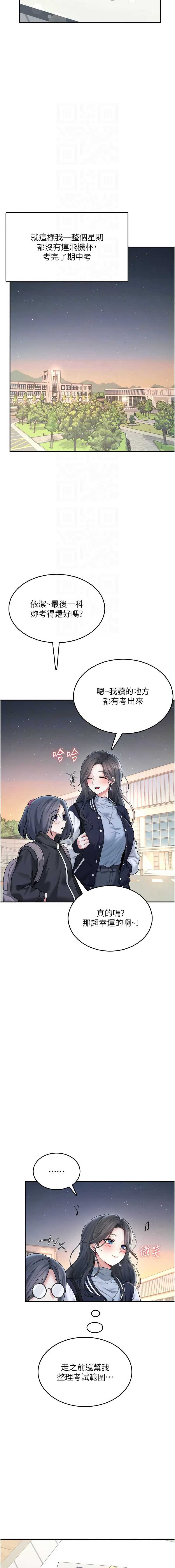 飞机杯女神连线中 第22话 第9页