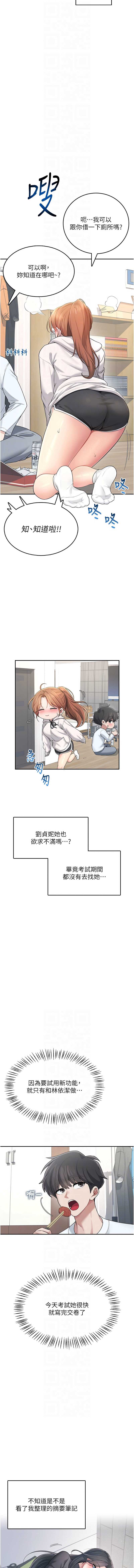 飞机杯女神连线中 第23话 第10页