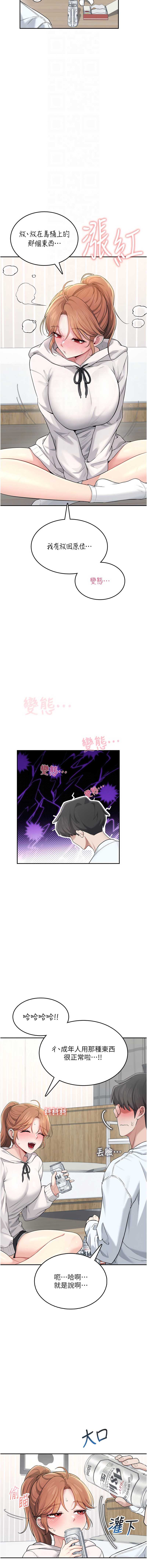 飞机杯女神连线中 第23话 第12页