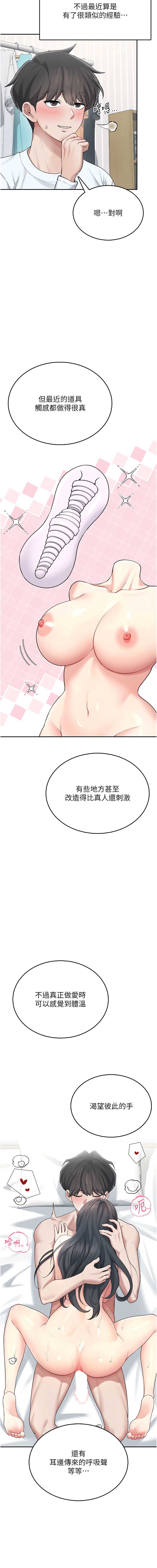 飞机杯女神连线中 第23话 第14页