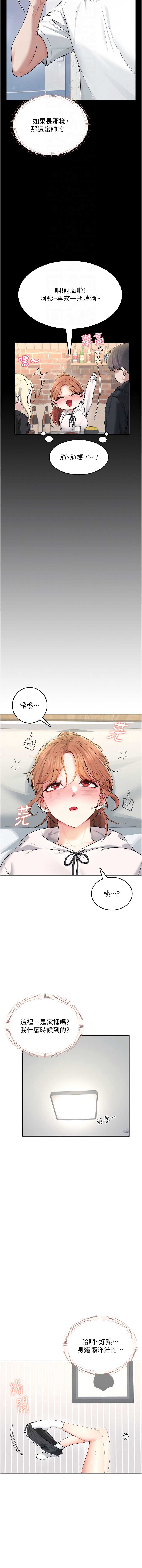 飞机杯女神连线中 第23话 第4页