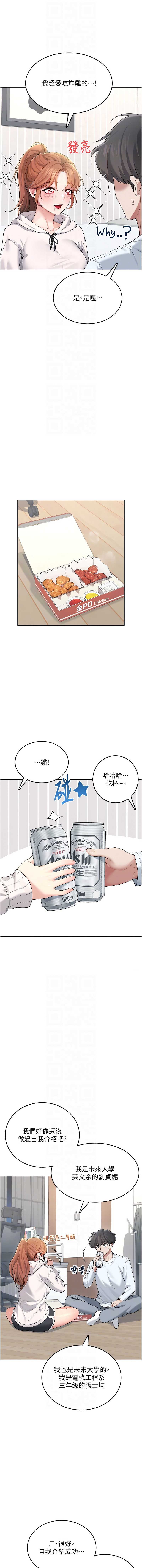 飞机杯女神连线中 第23话 第8页