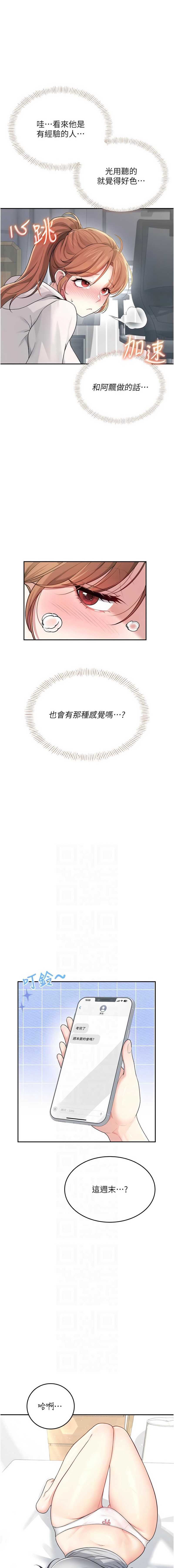飞机杯女神连线中 第24话 第2页