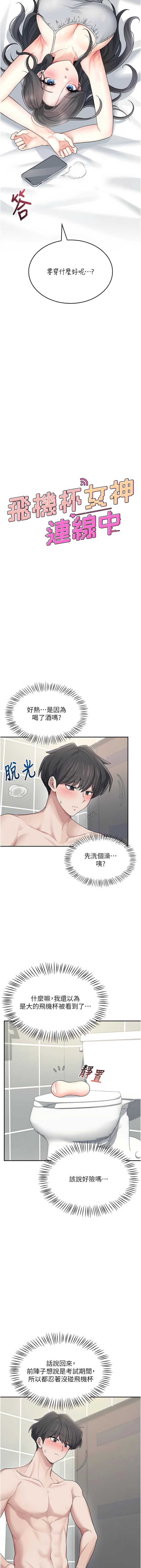 飞机杯女神连线中 第24话 第3页