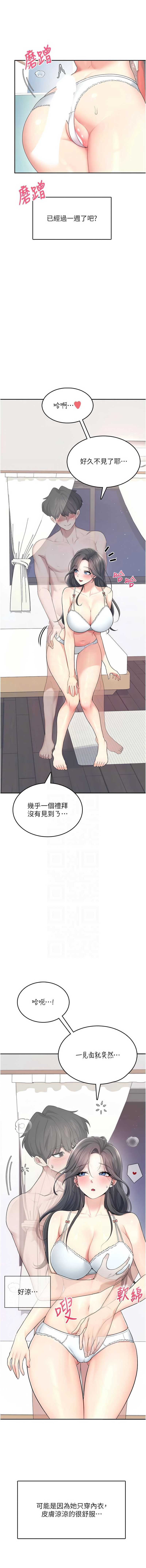 飞机杯女神连线中 第24话 第5页