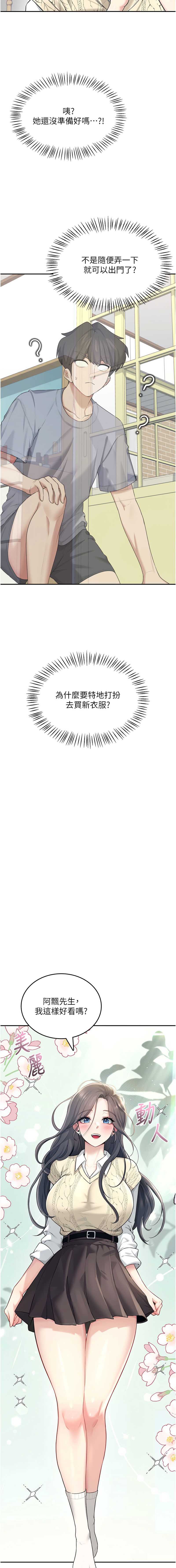 飞机杯女神连线中 第25话 第13页