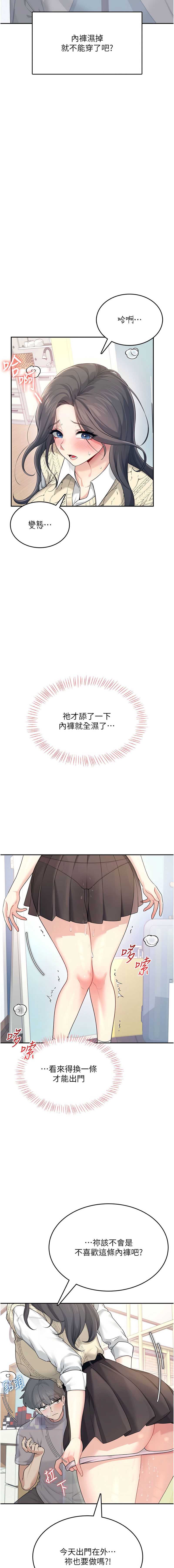 飞机杯女神连线中 第25话 第17页