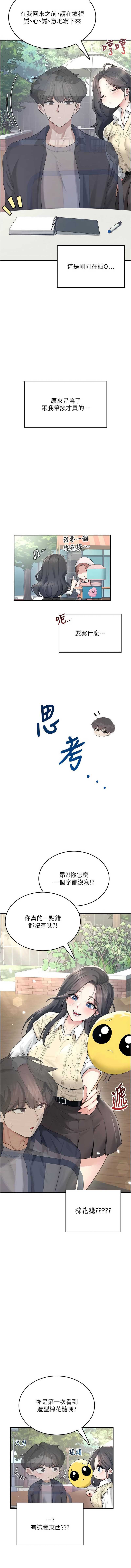 飞机杯女神连线中 第26话 第13页
