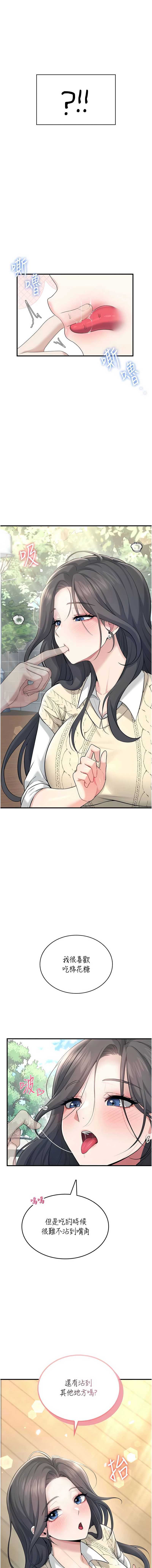 飞机杯女神连线中 第26话 第15页
