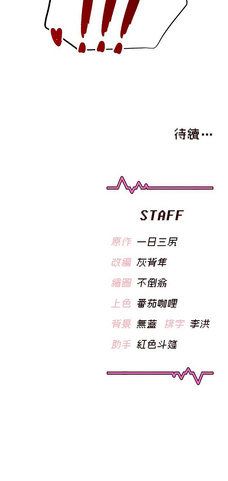 飞机杯女神连线中 第26话 第17页