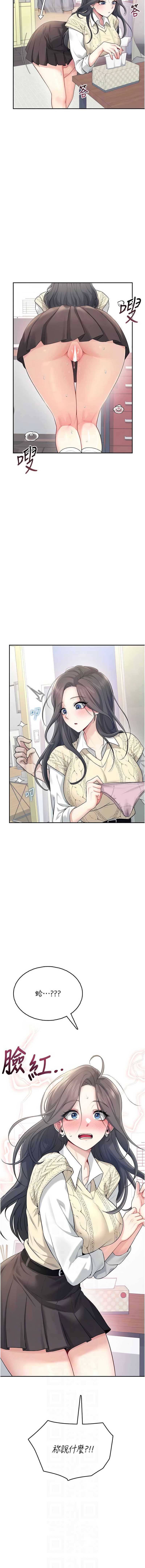 飞机杯女神连线中 第26话 第2页