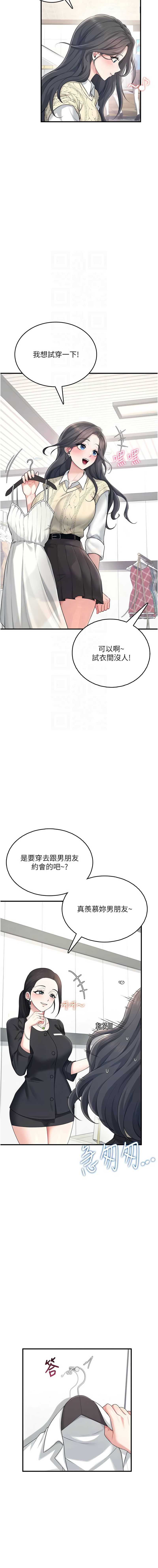 飞机杯女神连线中 第26话 第5页