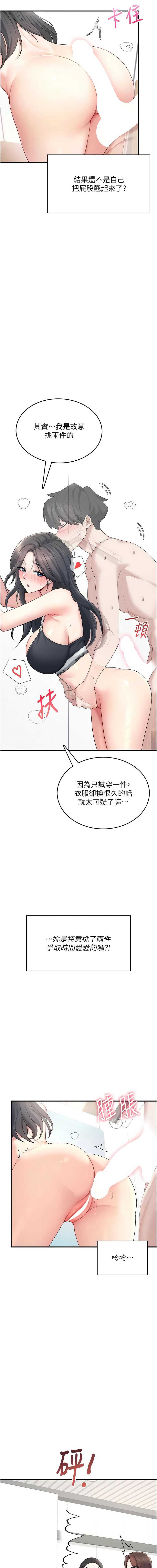 飞机杯女神连线中 第26话 第7页
