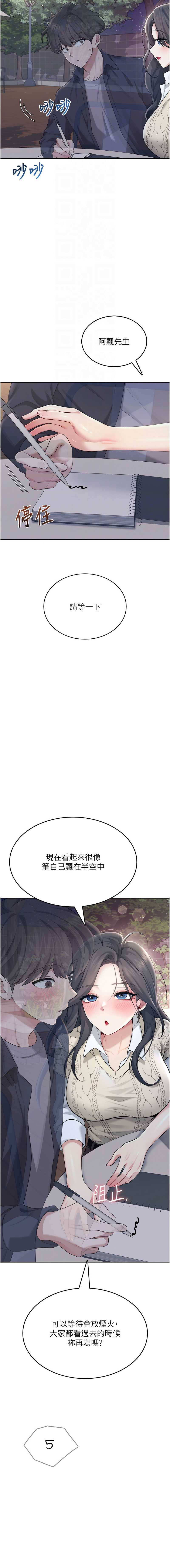飞机杯女神连线中 第27话 第12页