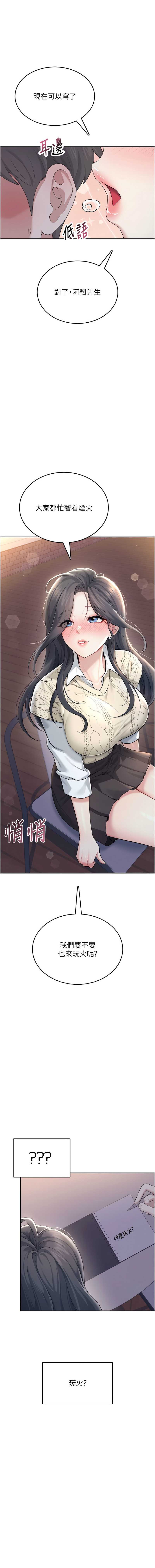 飞机杯女神连线中 第27话 第14页
