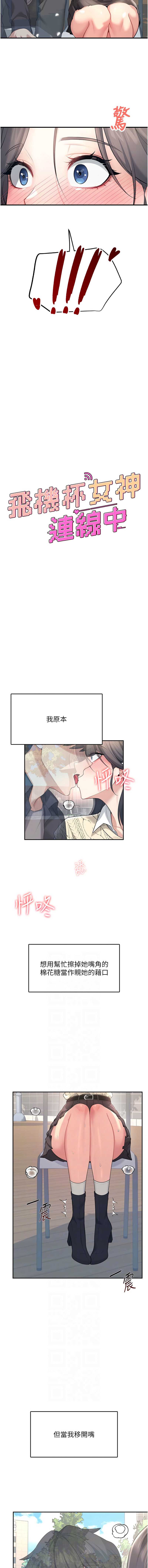飞机杯女神连线中 第27话 第2页