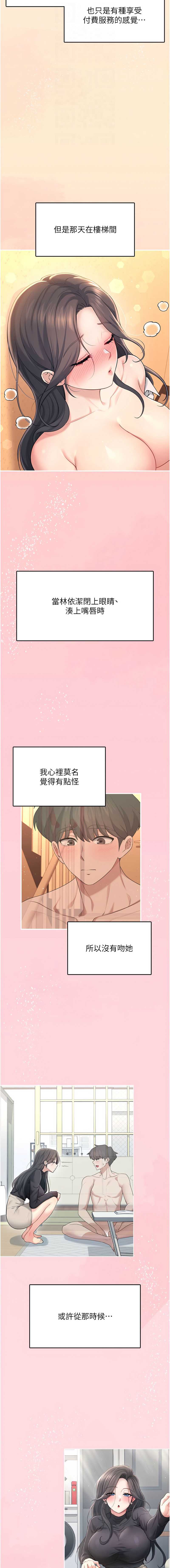 飞机杯女神连线中 第27话 第4页