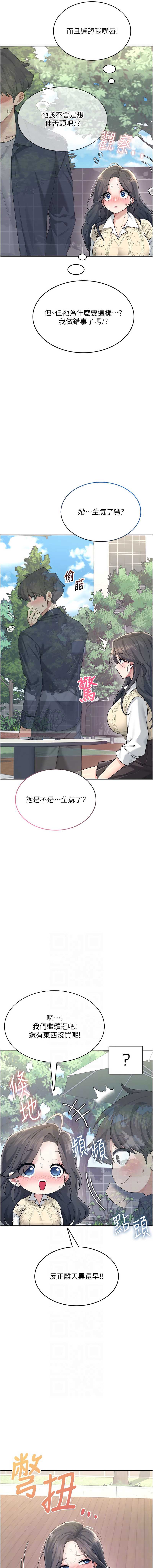 飞机杯女神连线中 第27话 第6页